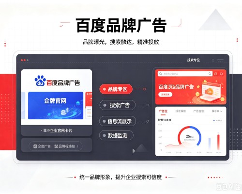 松山百度品牌广告